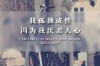标题：揭秘：国内的私家侦探，真的都是假的吗？